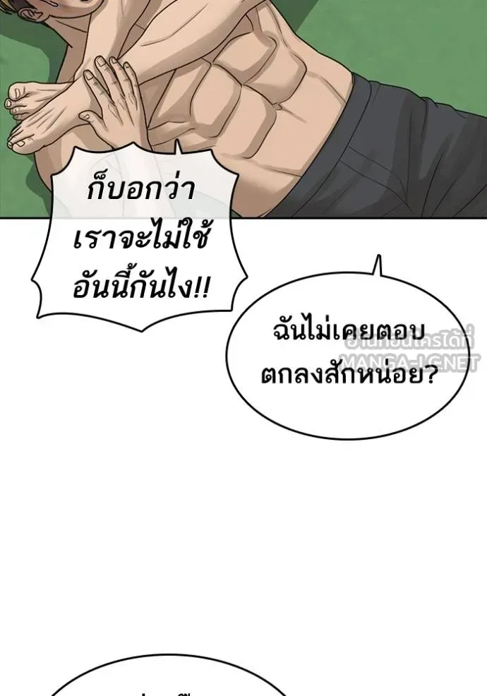Loser Life 2 ตอนที่ 46 หน้า 57
