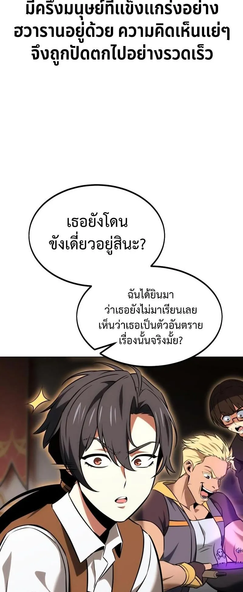 I Killed an Academy Player ตอนที่ 14 หน้า 91