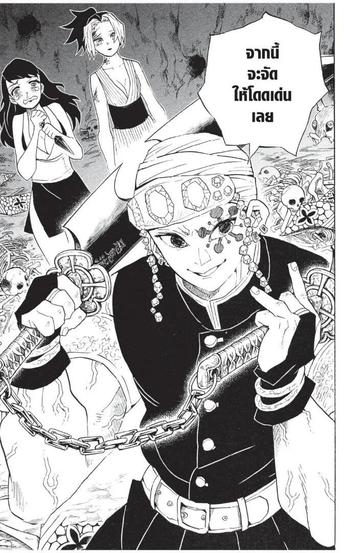Kimetsu no yaiba ตอนที่ 71 หน้า 185
