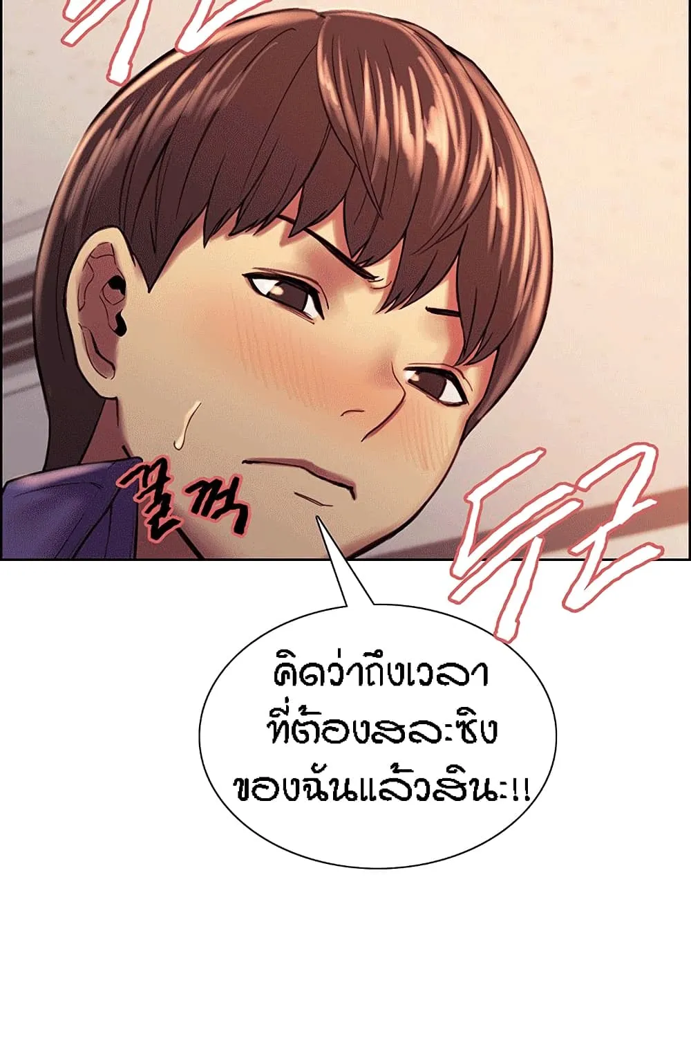 Sex-Stop Watch ตอนที่ 2 หน้า 92