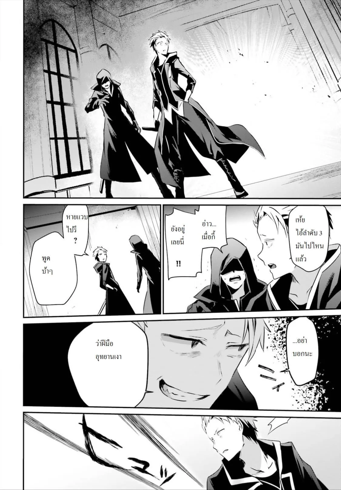 Kage no Jitsuryokusha ni Naritakute ตอนที่ 11 หน้า 18