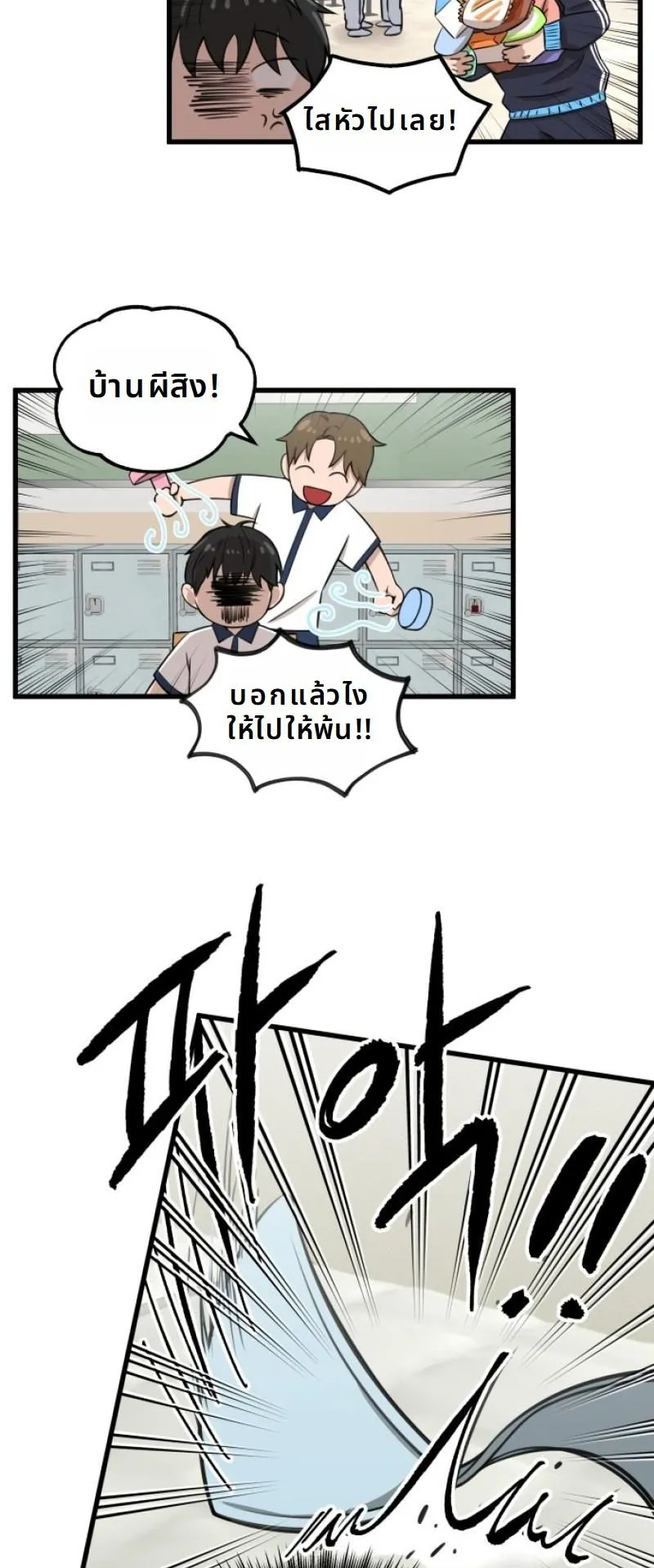 Why You Shouldn’t Enter a Haunted House ตอนที่ 1 หน้า 79