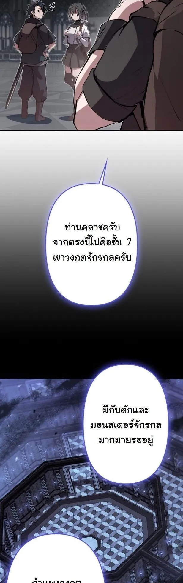 I Became a Cheat-Level Skill Thief ตอนที่ 36 หน้า 21