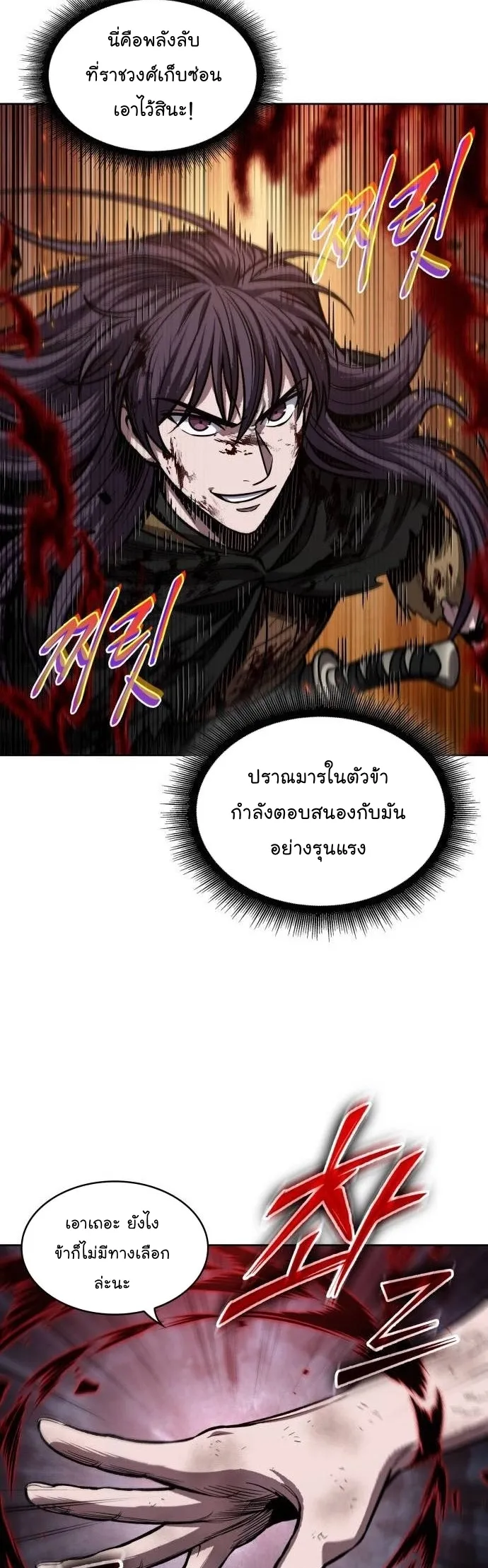 Nano Machine Chapter 207 หน้า 9