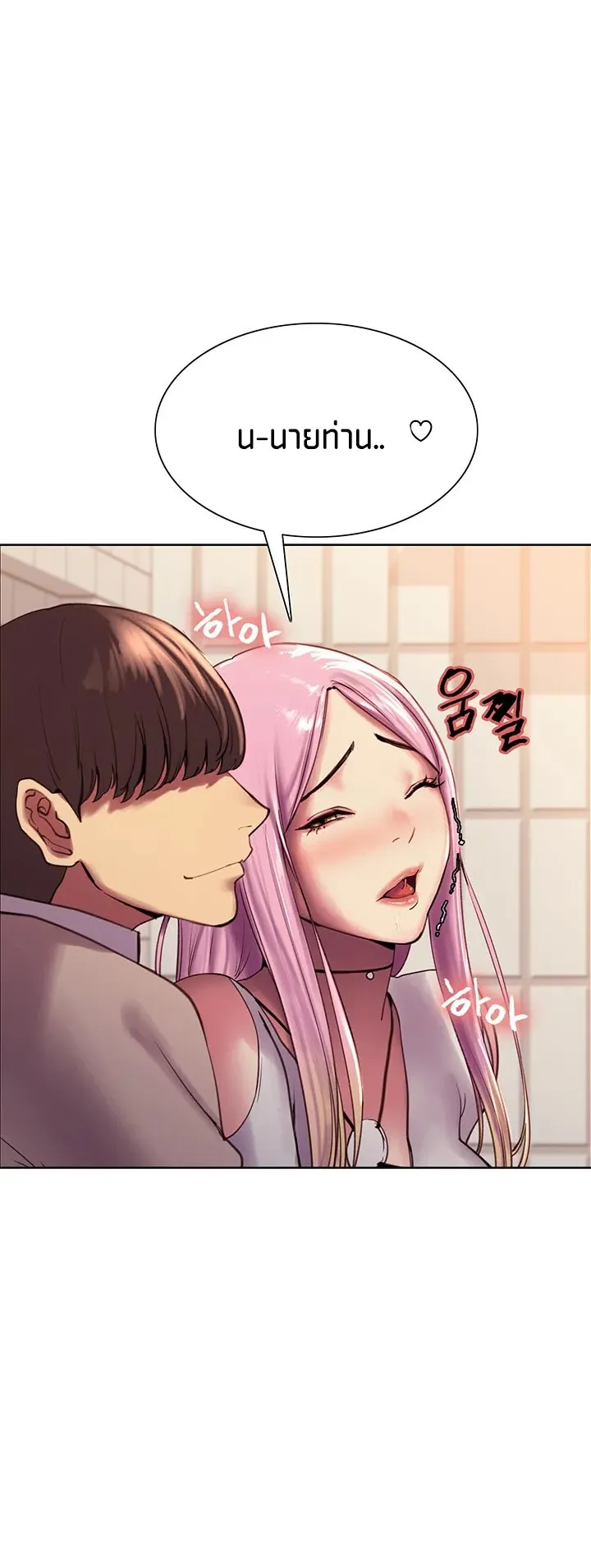 Sex-Stop Watch ตอนที่ 8 หน้า 10