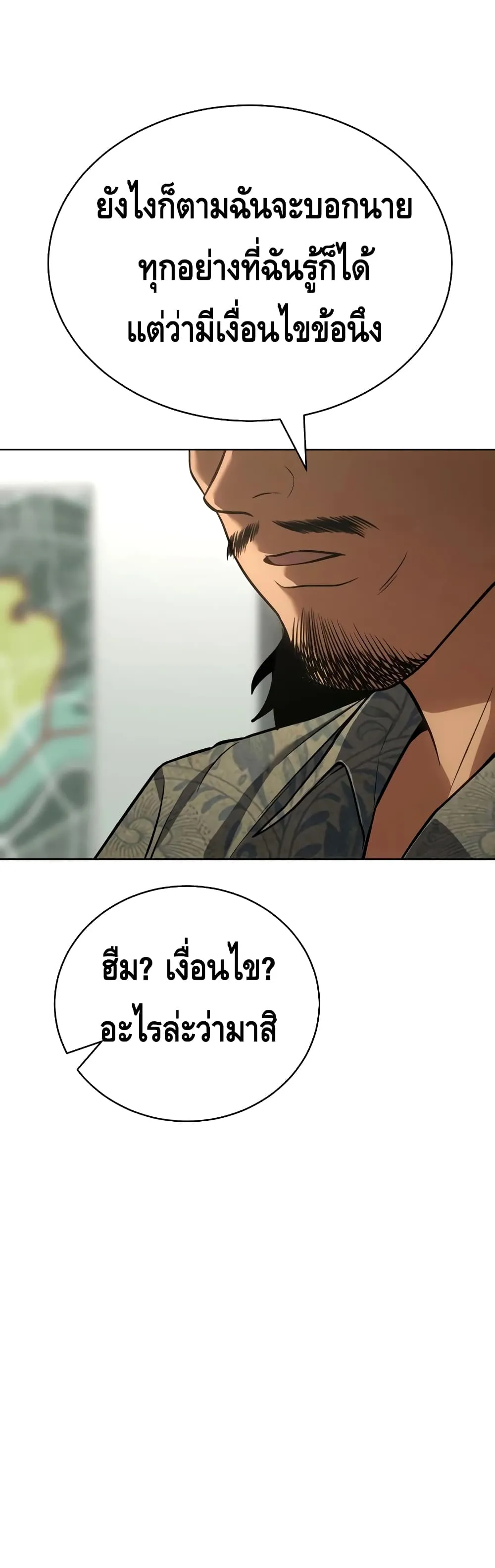 Baek XX ตอนที่ 21 หน้า 67