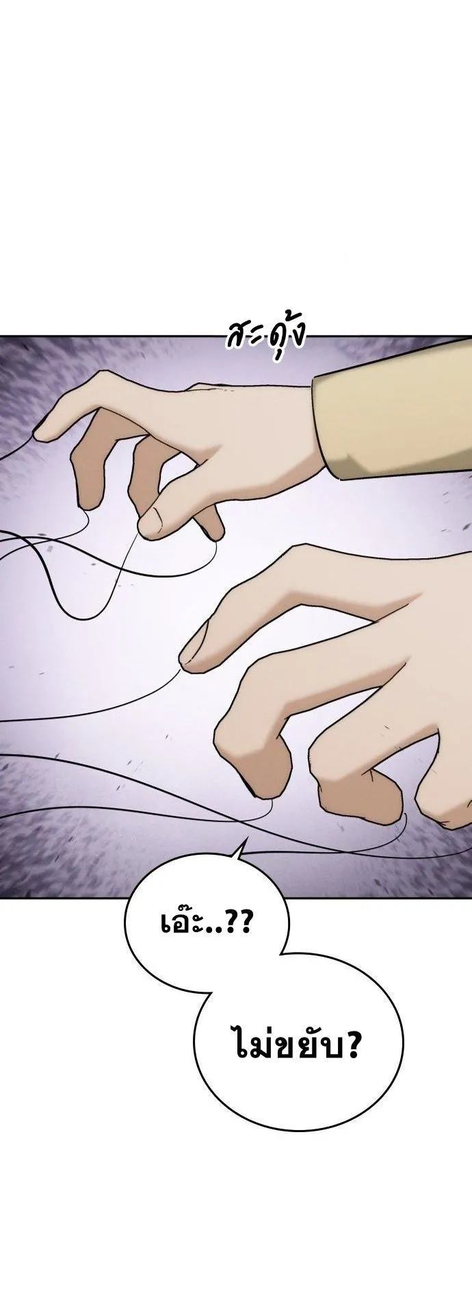 The Regressor Only Protects Me ตอนที่ 39 หน้า 43