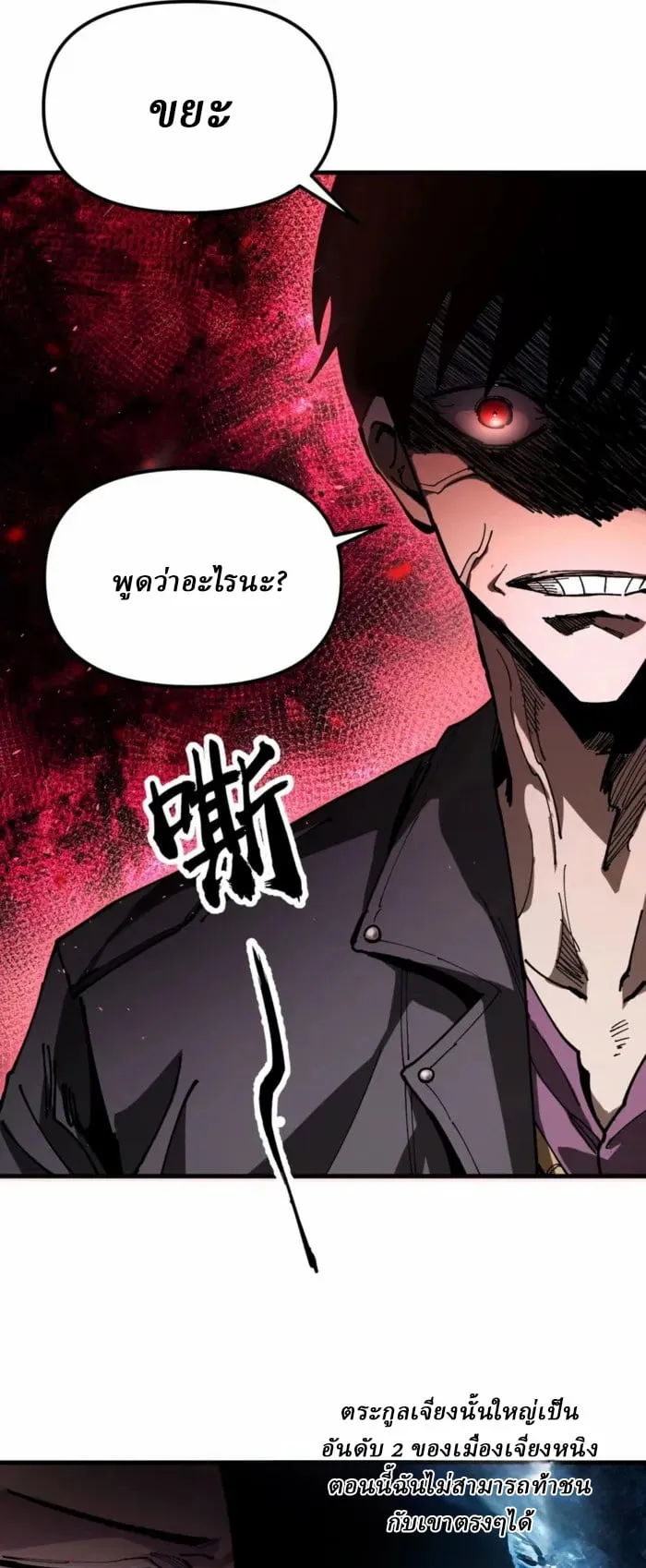 Global Beast Tamer I Can See the Path of Evolution ตอนที่ 1 หน้า 36