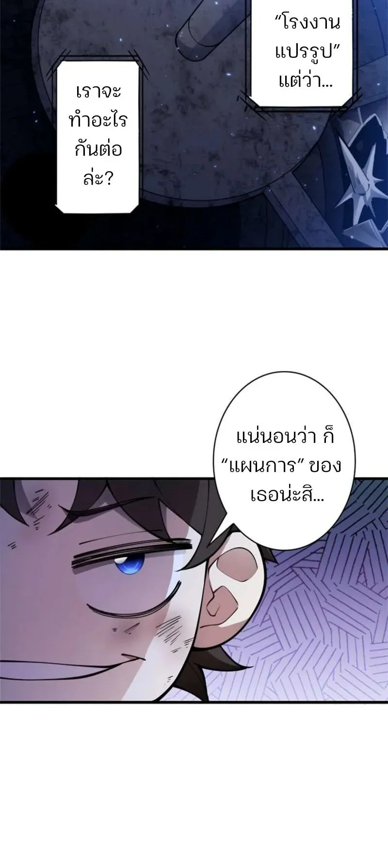 The Chosen SSS-Rank ตอนที่ 34 หน้า 13