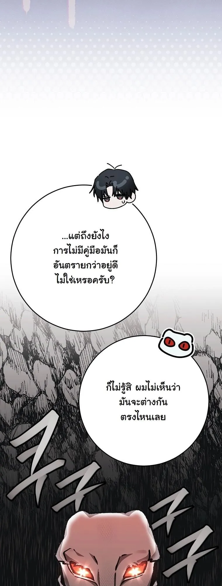 Got Dropped into a Ghost Story, Still Gotta Work ตอนที่ 18 หน้า 88