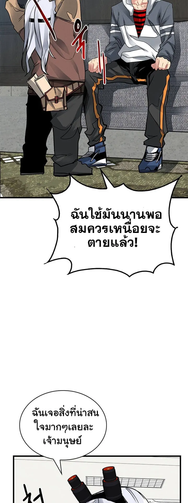 SSS-Class Gacha Hunter ตอนที่ 5 หน้า 17