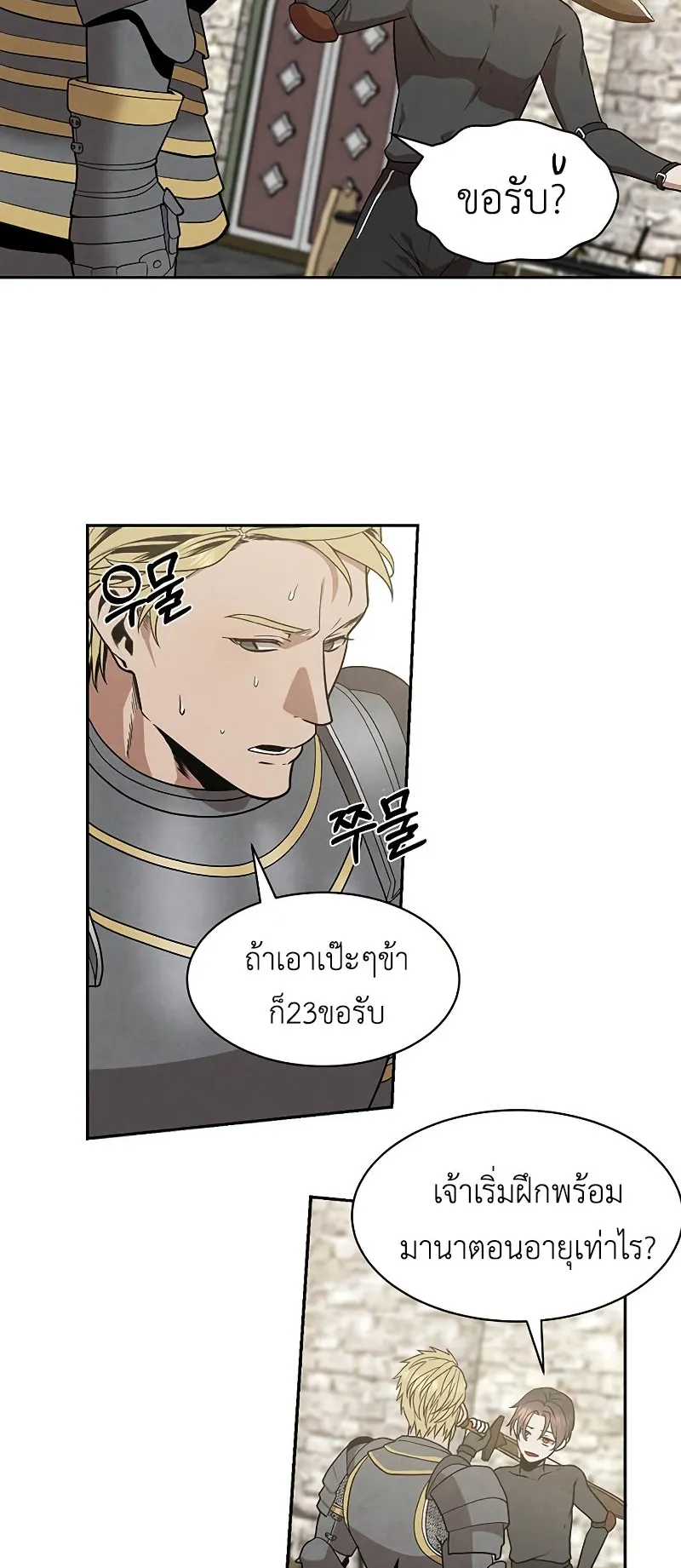Legendary Youngest Son of the Marquis House ตอนที่ 13 หน้า 11