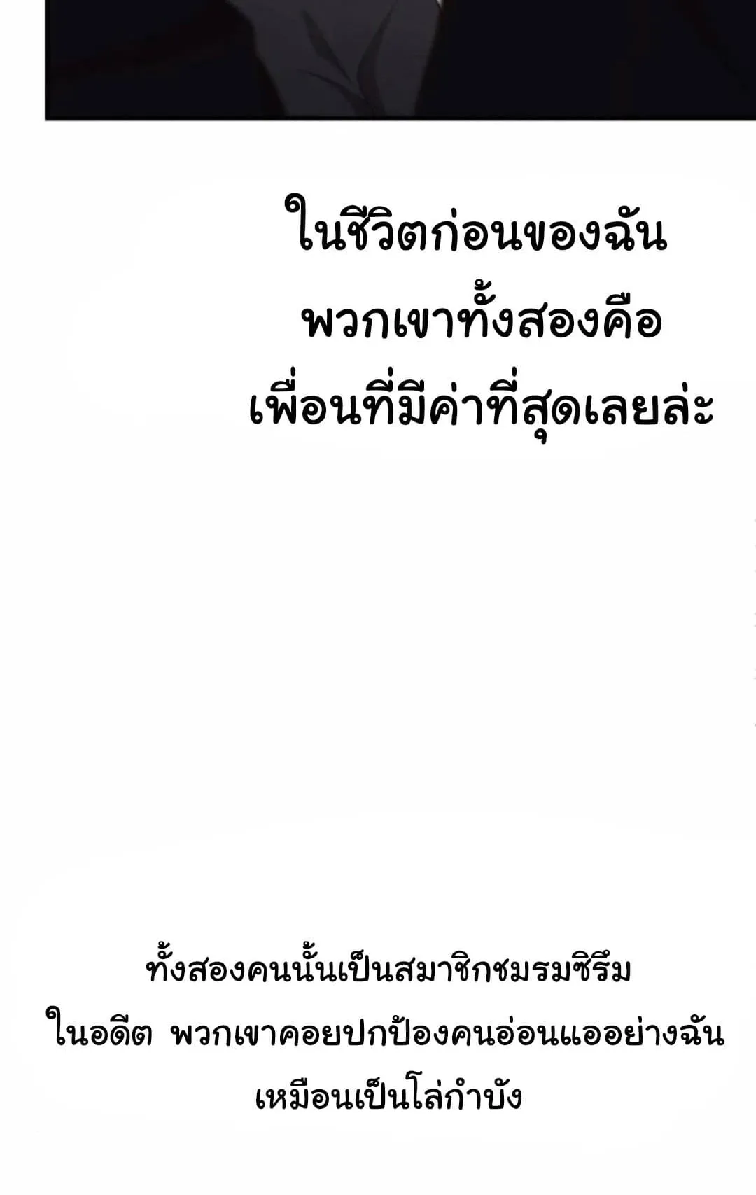 The Genius Wants to be Ordinary! ตอนที่ 27 หน้า 28