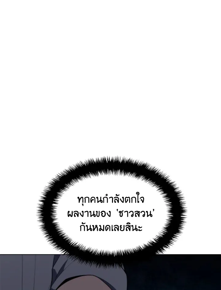 Overgeared ตอนที่ 137 หน้า 51