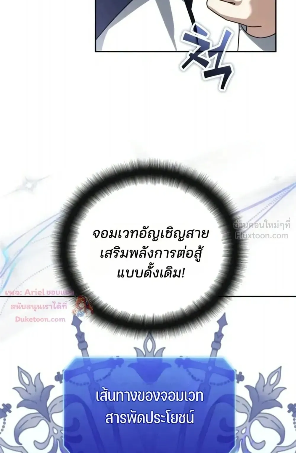 Sovereign of the Infinite Clones ตอนที่ 93 หน้า 45