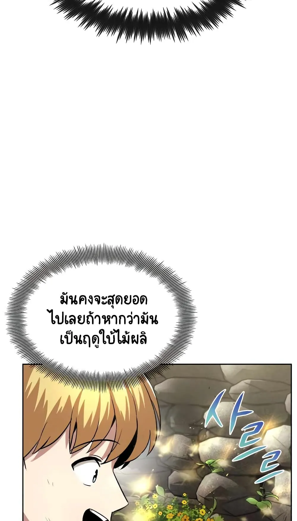 The Lazy Lord Masters the Sword ตอนที่ 27 หน้า 56