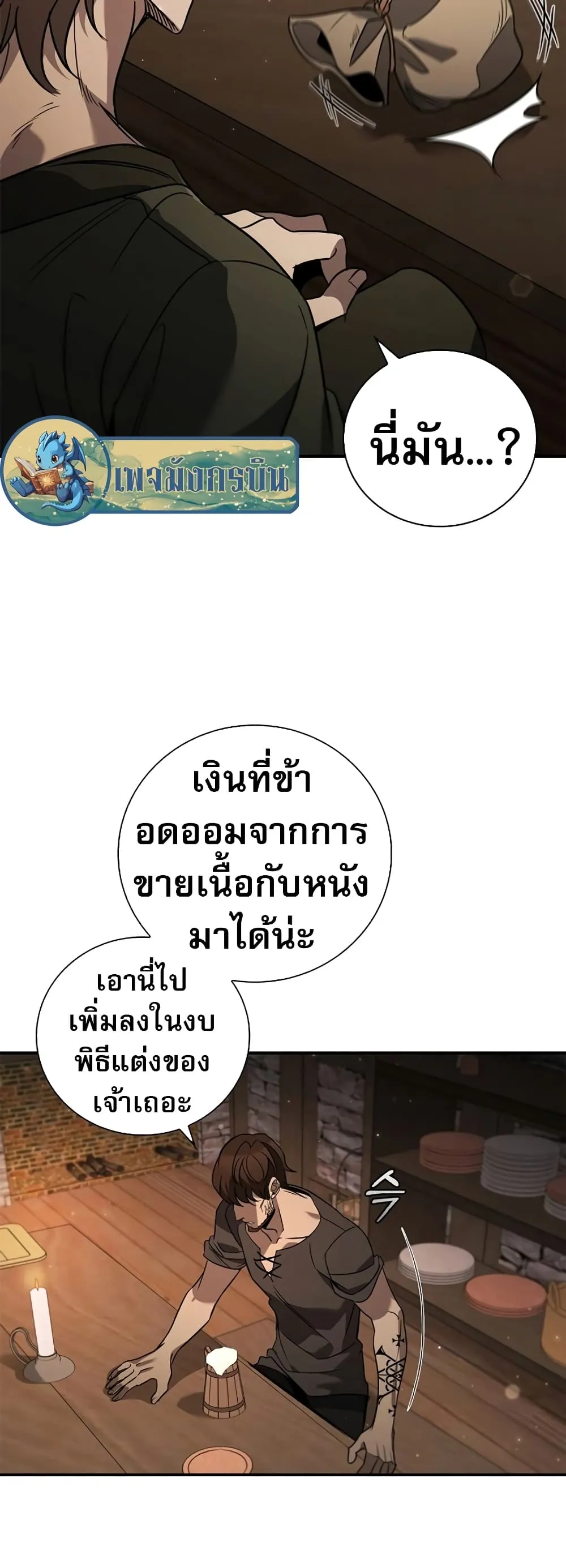 Raising the Princess to Overcome Death ตอนที่ 2 หน้า 31