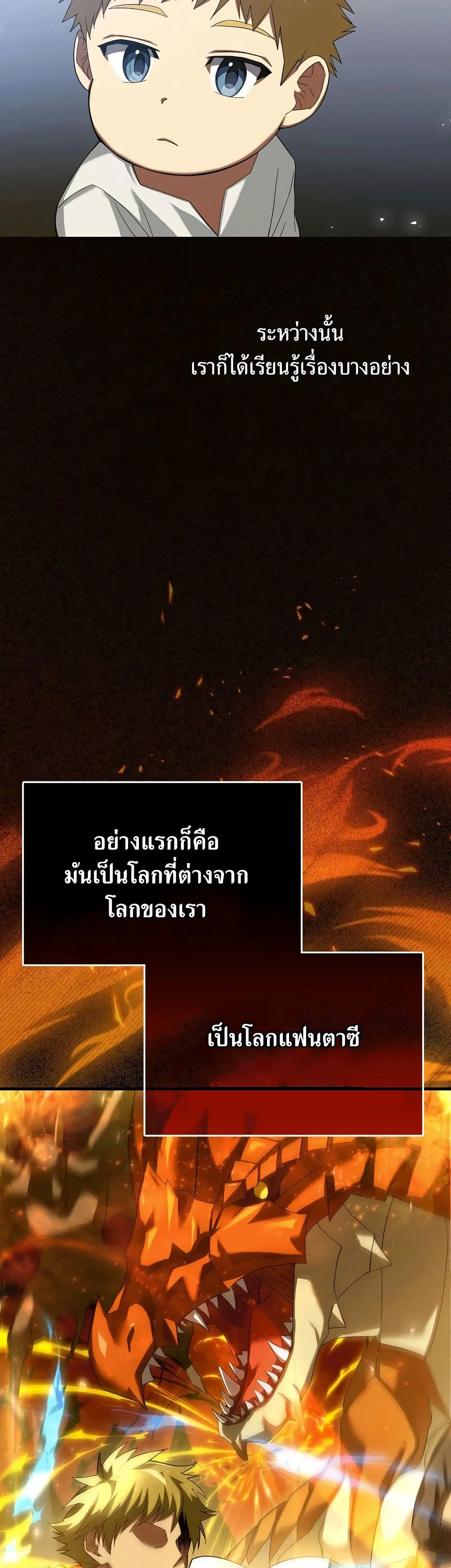 To Hell With Being A Saint ตอนที่ 2 หน้า 5