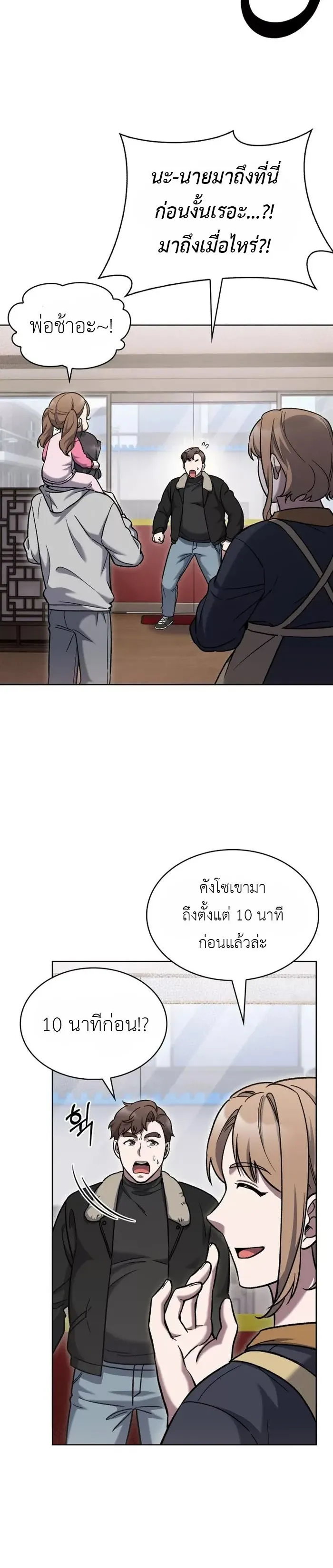The Delivery Man From Murim ตอนที่ 6 หน้า 9