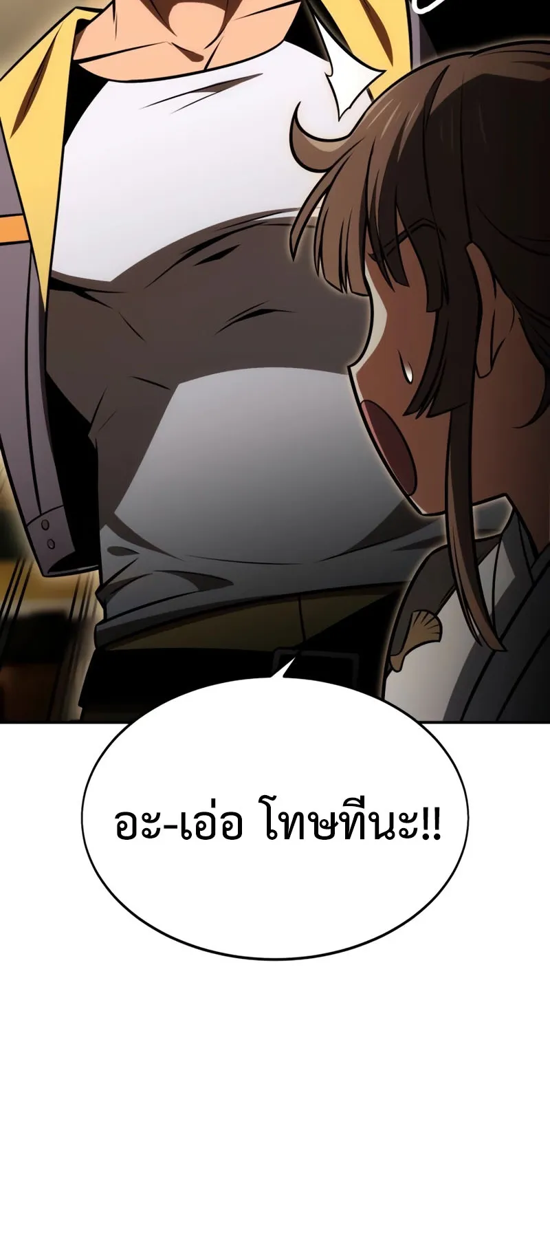 I Killed an Academy Player ตอนที่ 22 หน้า 16
