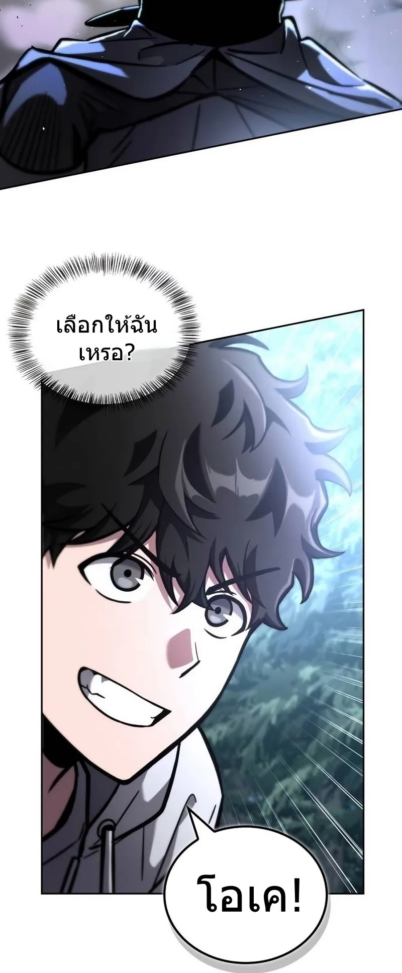 A Wimp’s Strategy Guide to Conquer the Tower ตอนที่ 13 หน้า 93