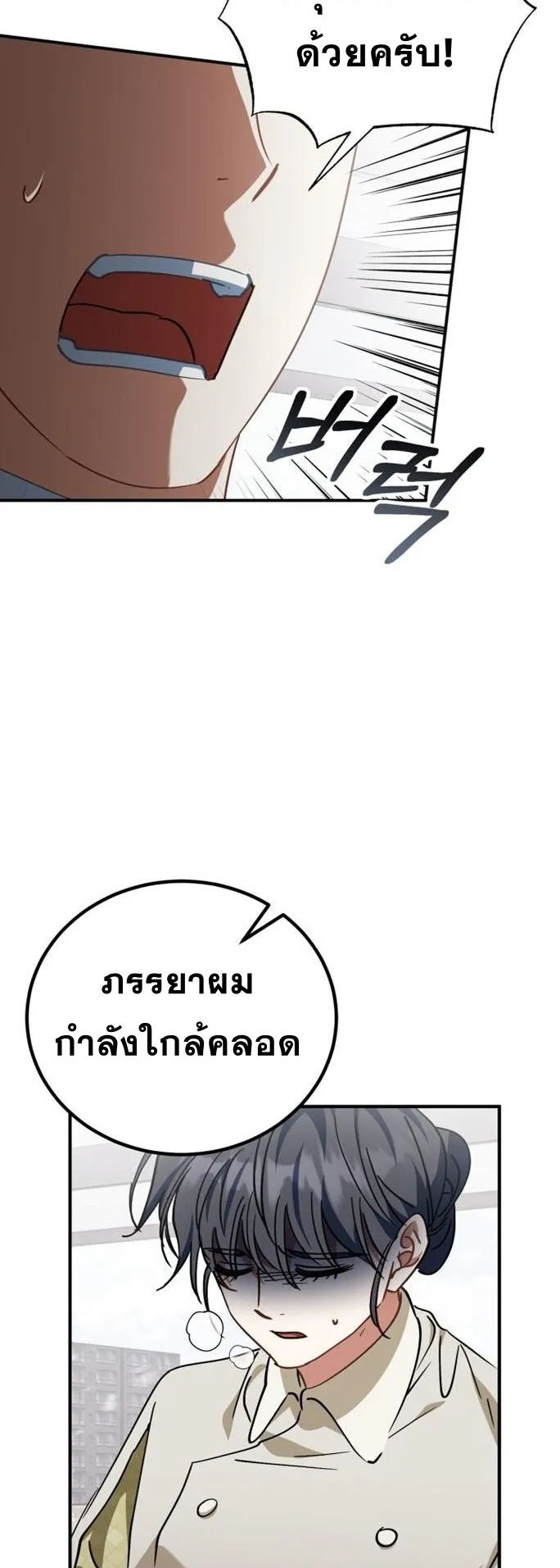 I Will Raise This Family to Greatness ตอนที่ 16 หน้า 43