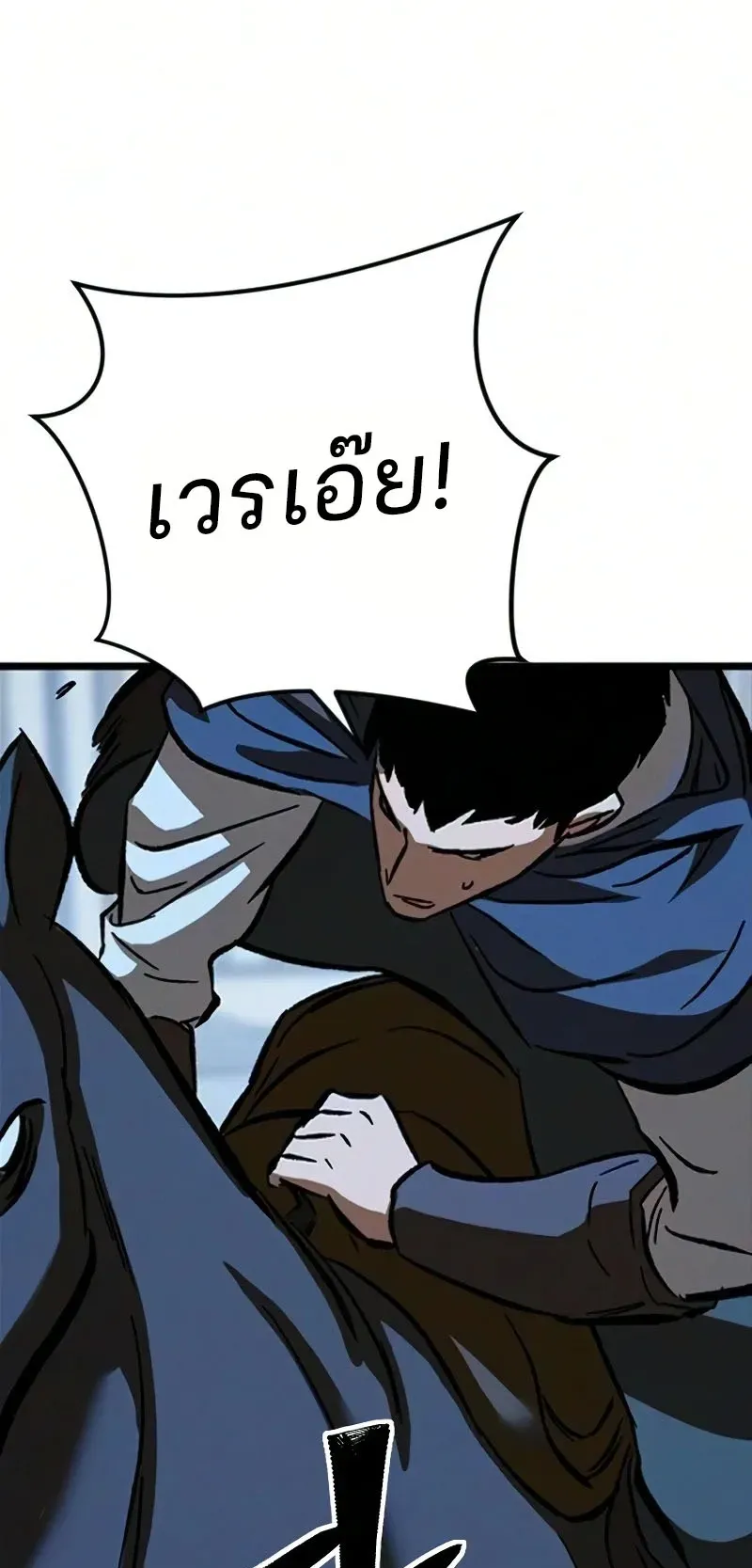 Sword of the Undying ตอนที่ 4 หน้า 97