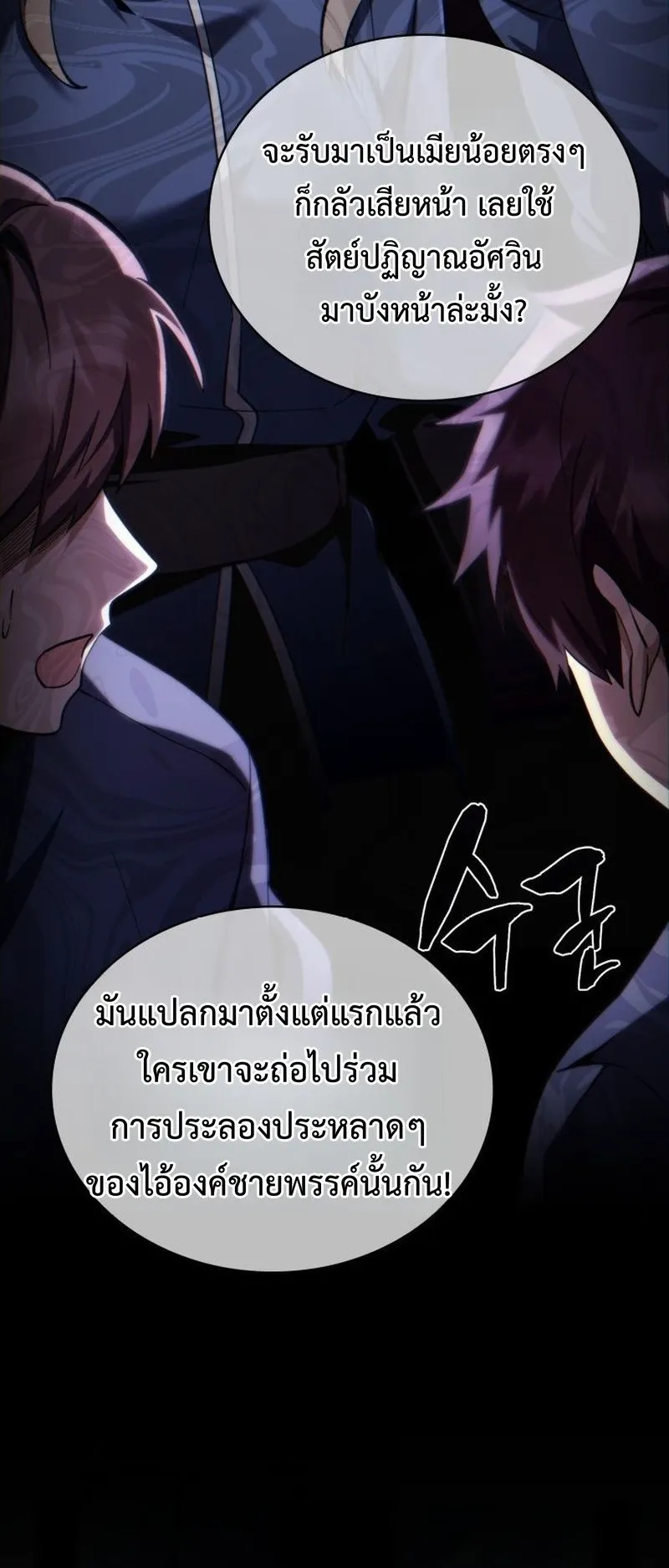 I Became The Rogue First Prince ตอนที่ 8 หน้า 67