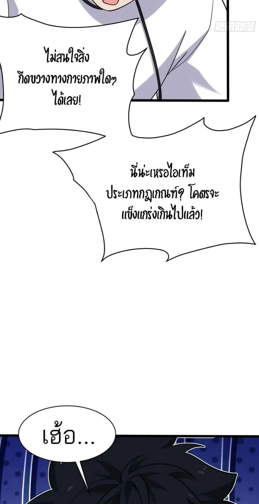 Spirit Realm Walker ตอนที่ 18 หน้า 47