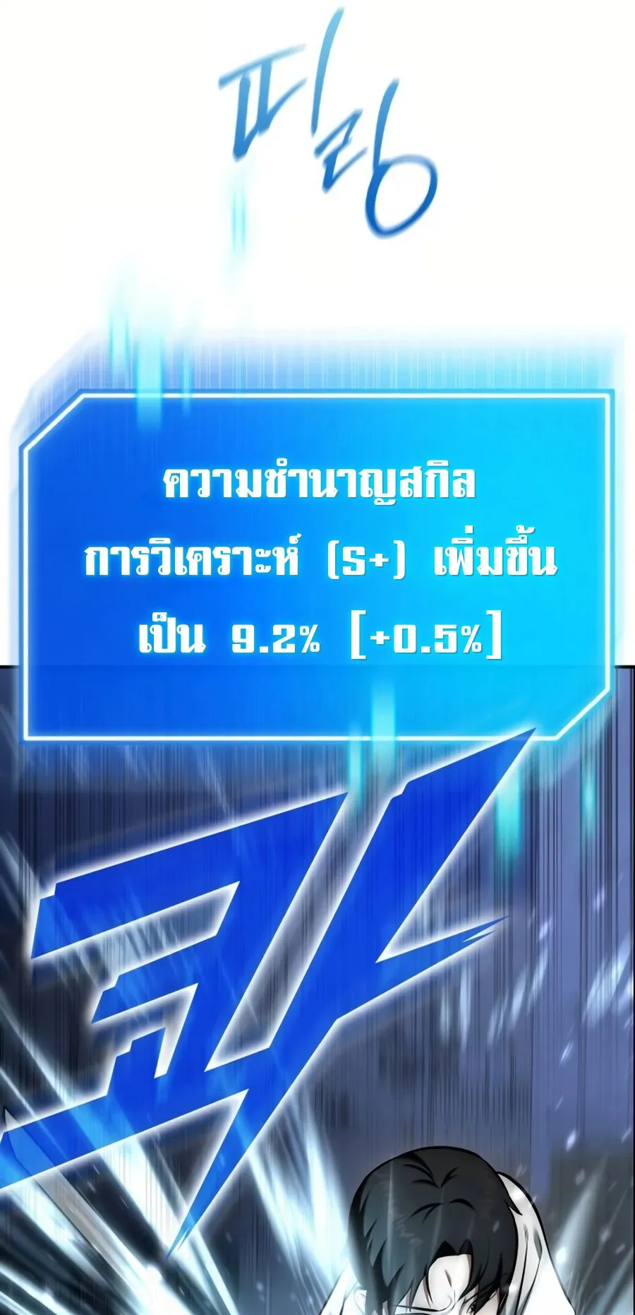 Subscribed To The Transcendental Channels ตอนที่ 10 หน้า 84