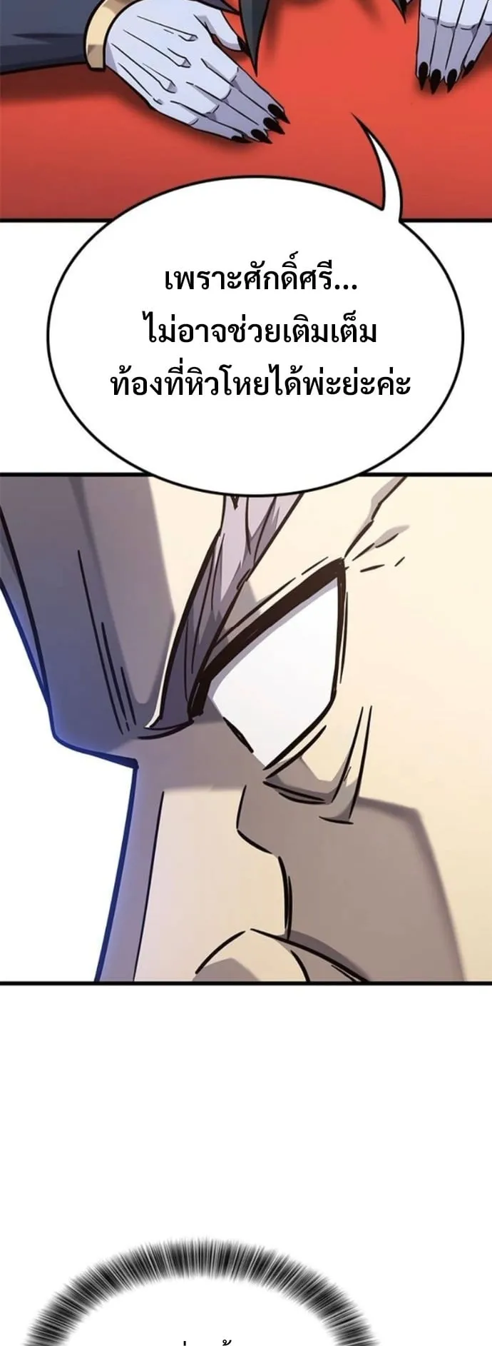 What a Bountiful Harvest, Demon Lord! ตอนที่ 54 หน้า 23