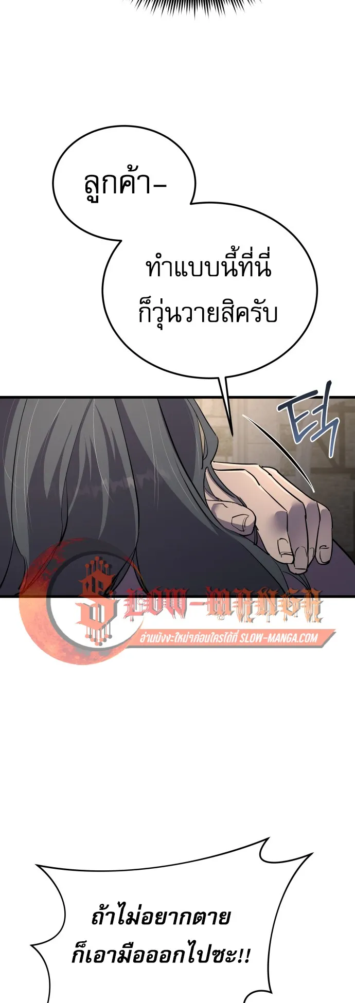 The Genius Mage Who Uses His Fists ตอนที่ 62 หน้า 17