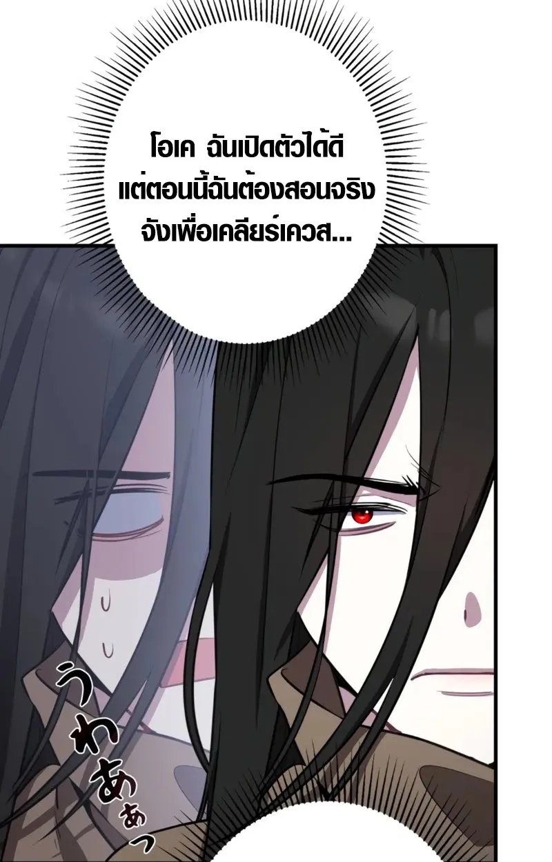 The Mighty Teacher Is a Roleplayer ตอนที่ 2 หน้า 74