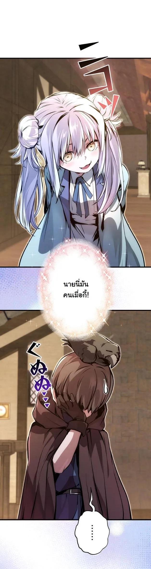 I Became a Cheat-Level Skill Thief ตอนที่ 17 หน้า 39