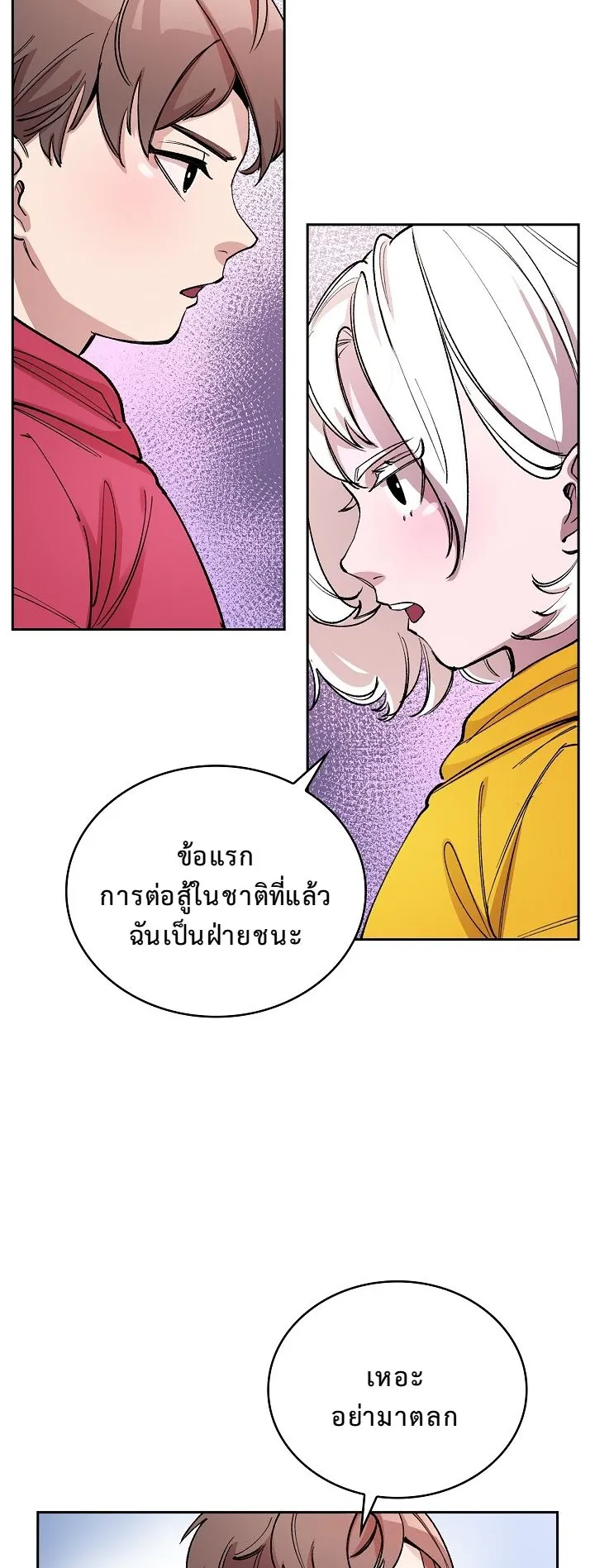 The Devil and the Ice Witch ตอนที่ 2 หน้า 29