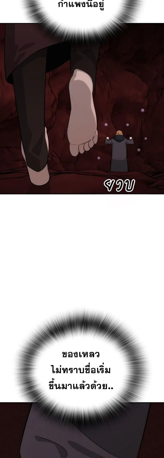 The Regressor Only Protects Me ตอนที่ 41 หน้า 54