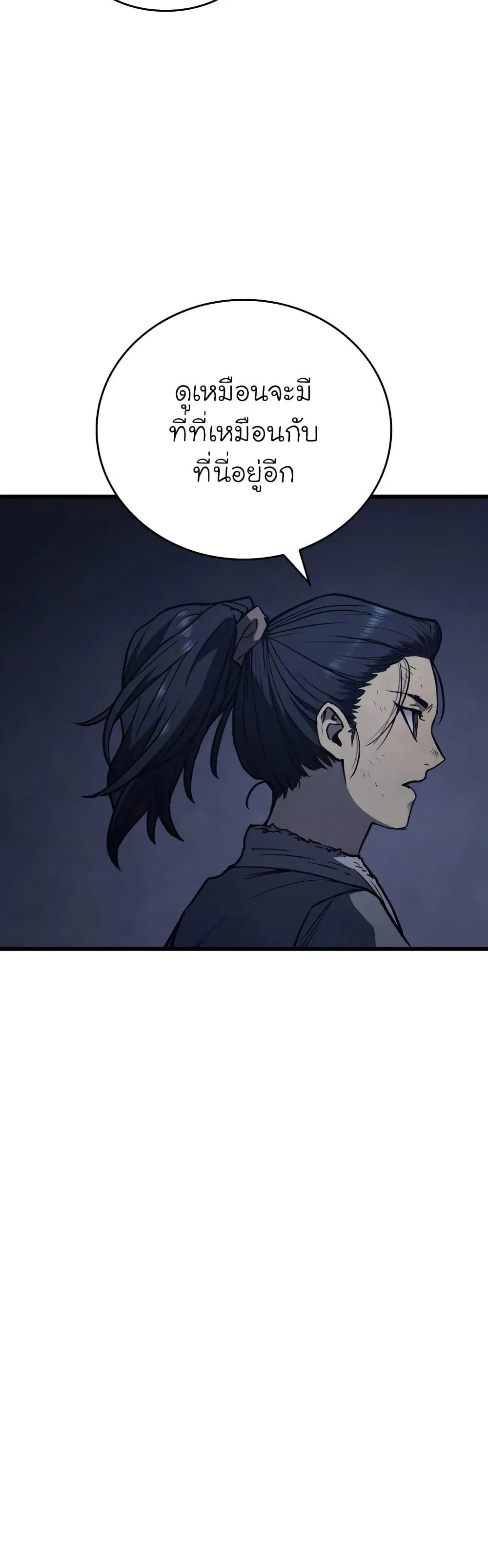 Reaper of the Drifting Moon ตอนที่ 4 หน้า 15