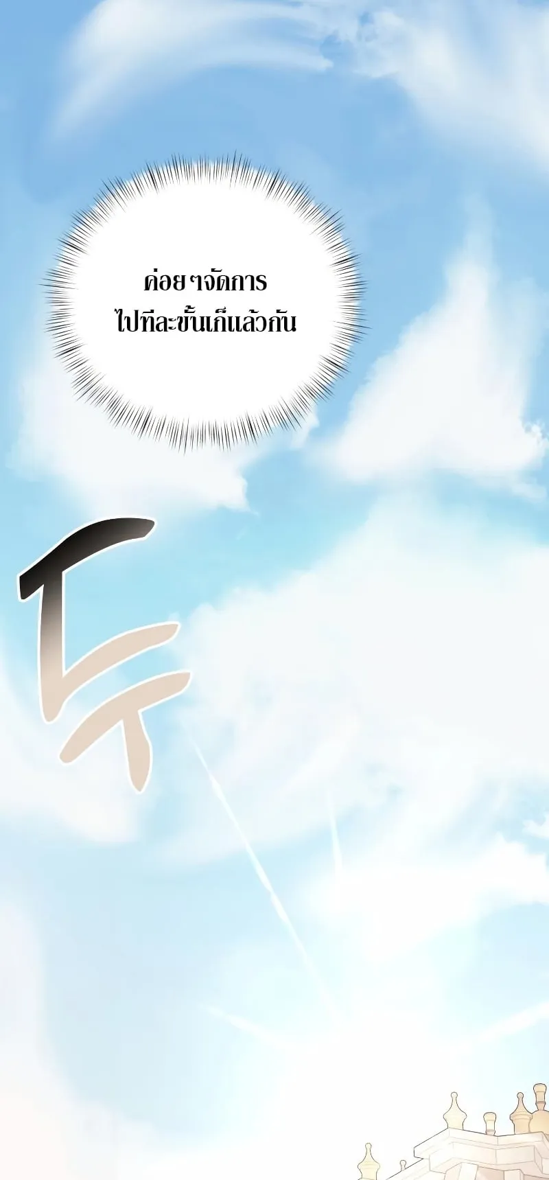 Terminally-Ill Genius Dark Knight ตอนที่ 2 หน้า 84