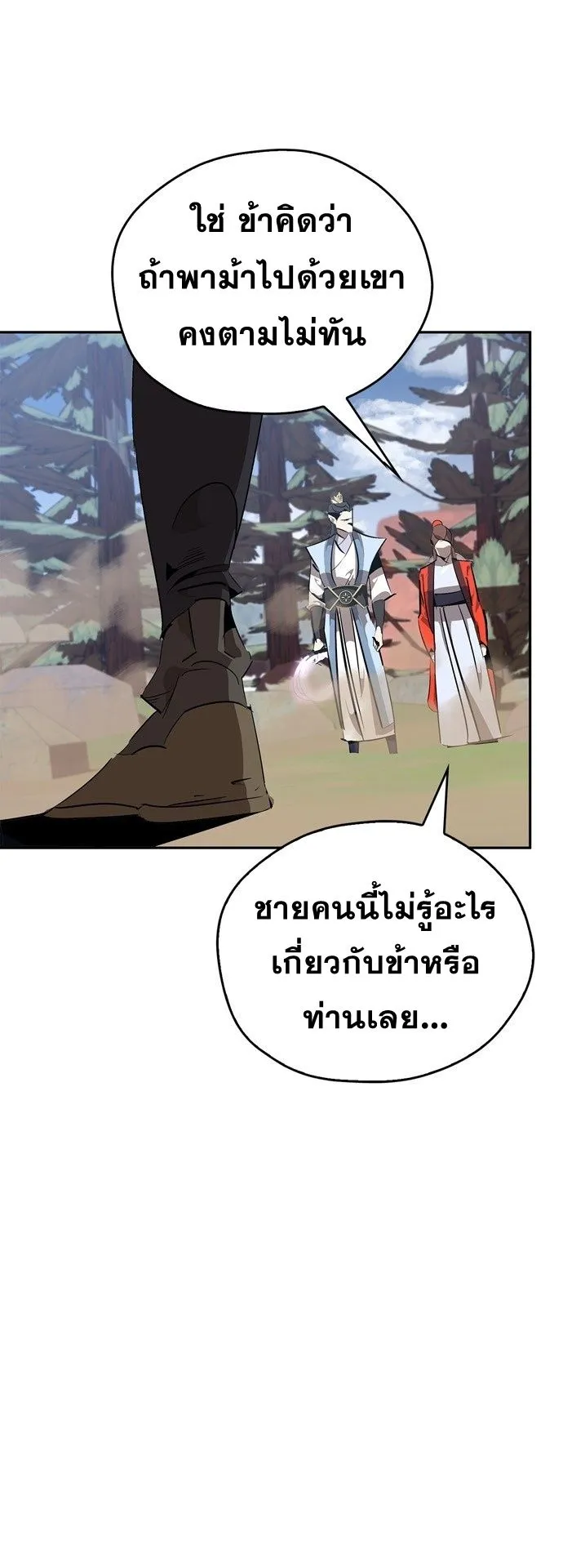Wild West Murim ตอนที่ 14 หน้า 39