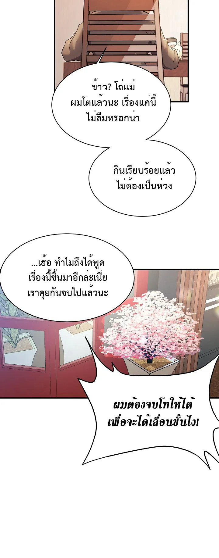 My Daughter is a Dragon ตอนที่ 1 หน้า 12