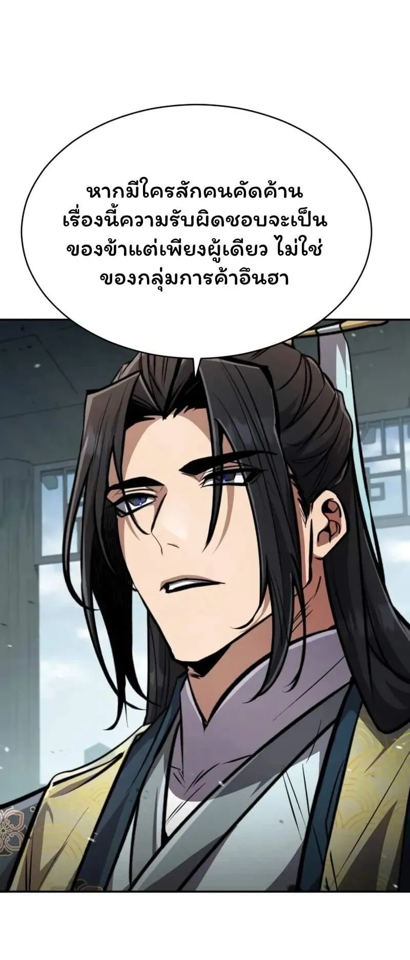 Reincarnation of the Fist King ตอนที่ 5 หน้า 95