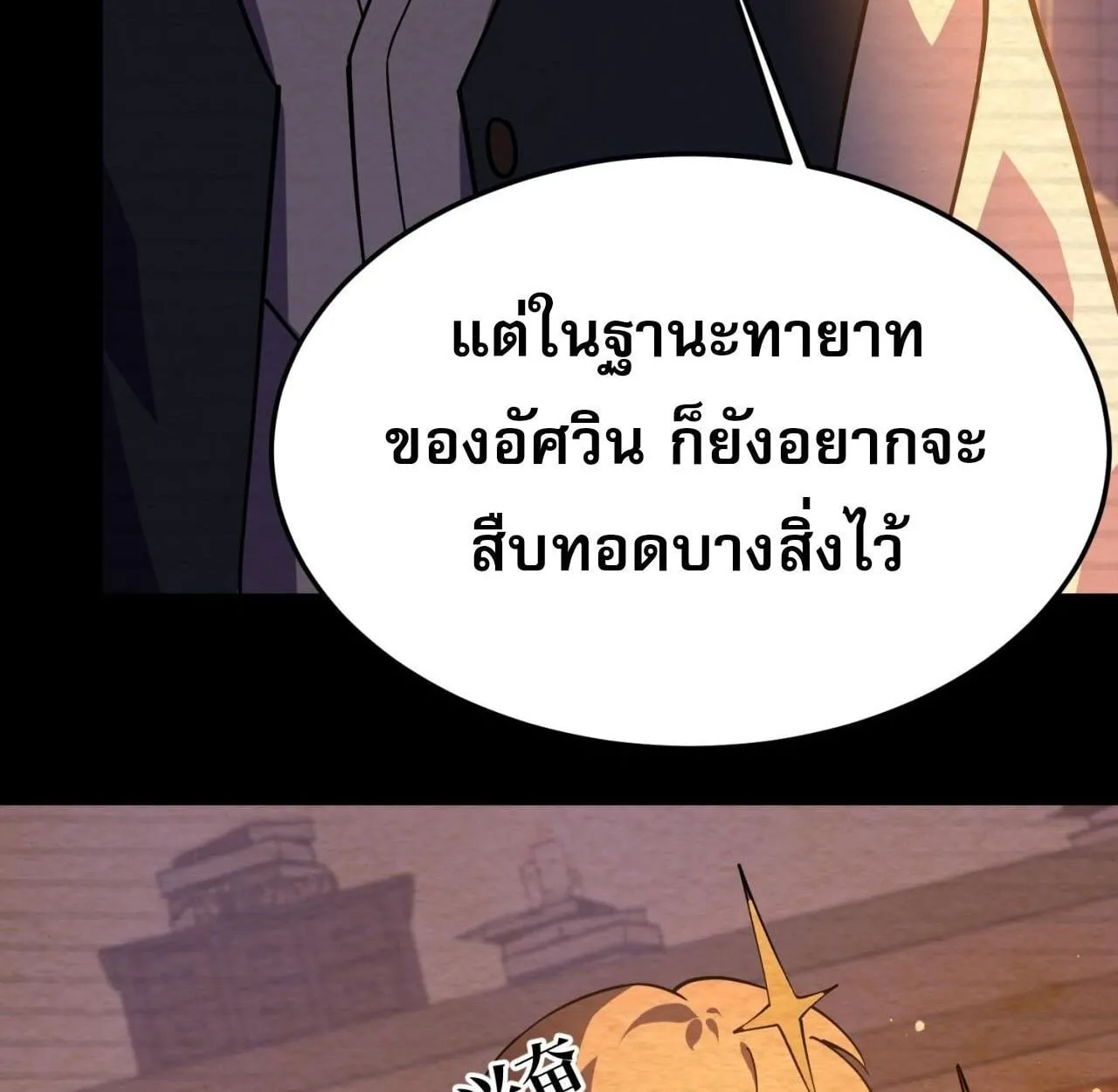 Rebirth My Vengeance Through the Mirror ตอนที่ 26 หน้า 41