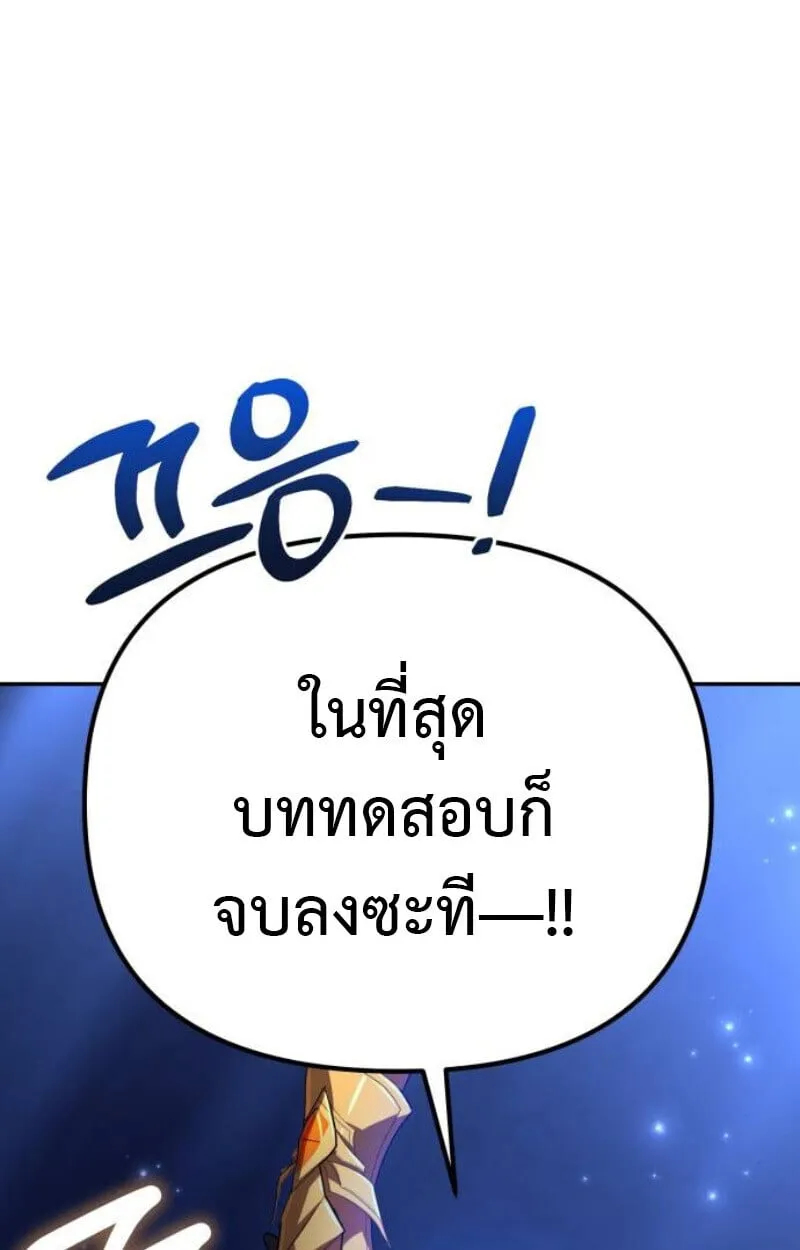 Raising Villains the Right Way ตอนที่ 11 หน้า 143