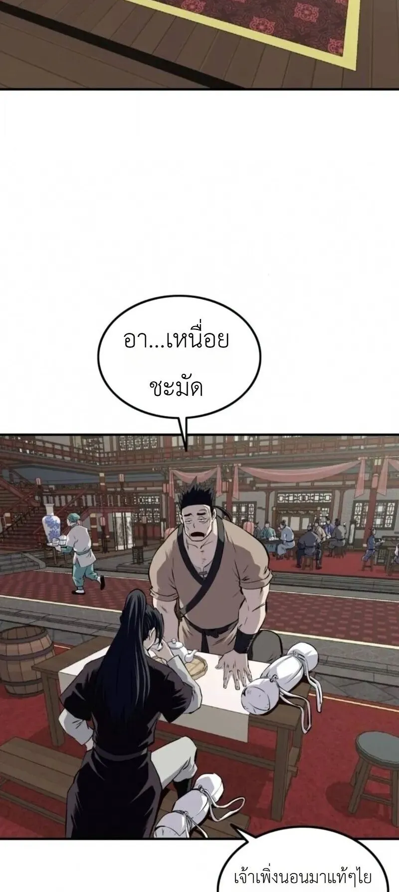 The Supreme Demonic Sword ตอนที่ 33 หน้า 26