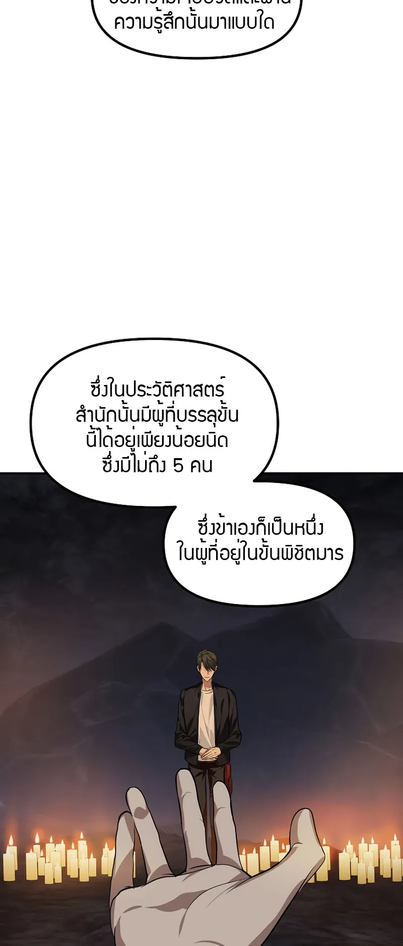 SSS-Class Suicide Hunter ตอนที่ 70 หน้า 39