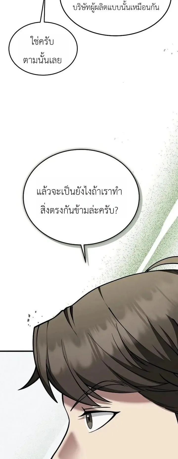 The Chairman Who Wants to Slack Off and Enjoy Life ตอนที่ 10 หน้า 46