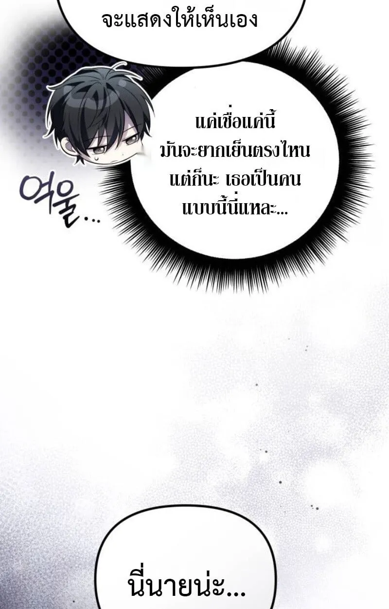 Raising Villains the Right Way ตอนที่ 12 หน้า 131