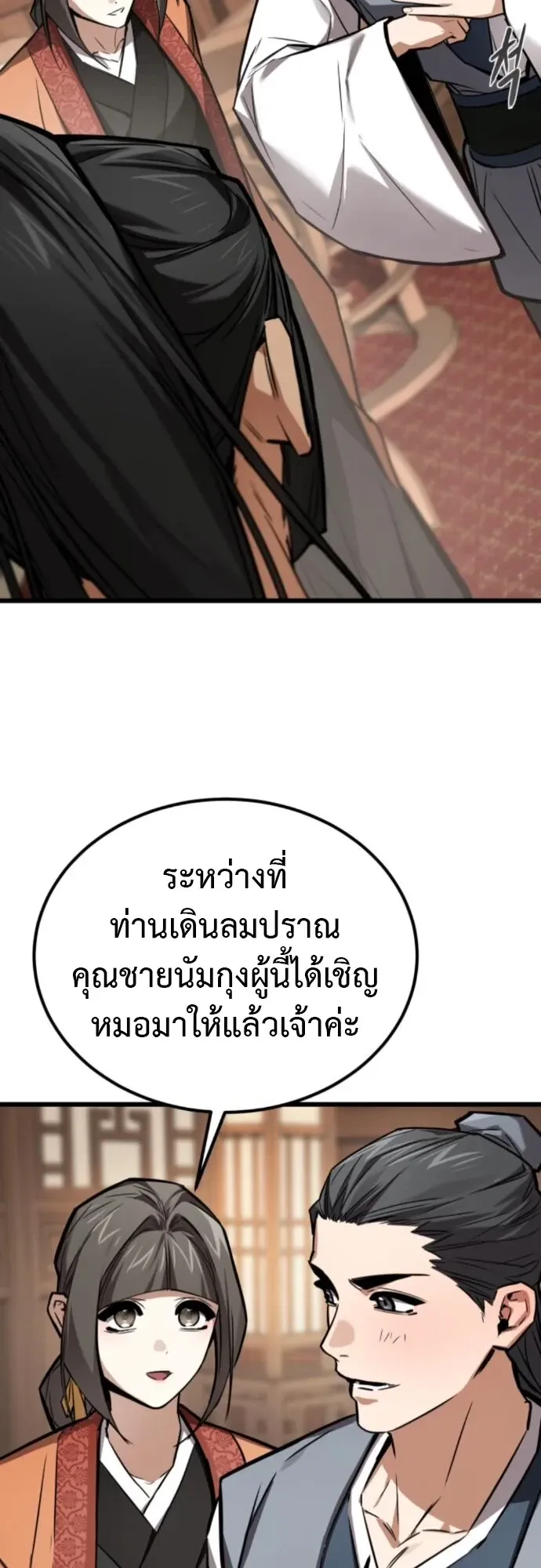 The Demon God ตอนที่ 28 หน้า 10