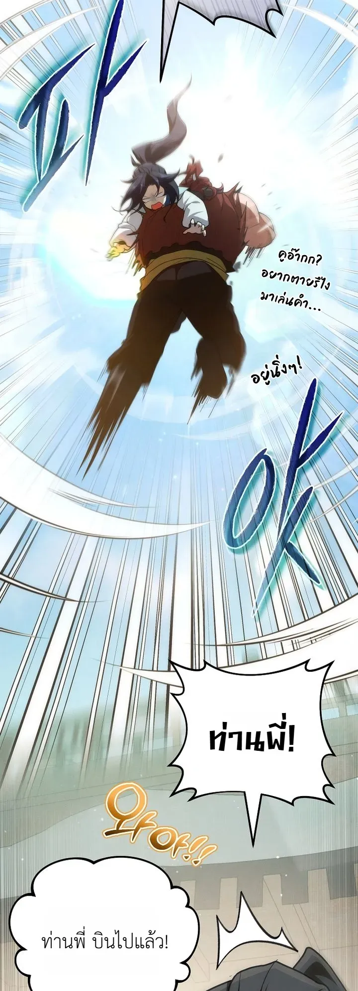 Third-Rate Martial Family Becomes the Best Under Heaven ตอนที่ 10 หน้า 20
