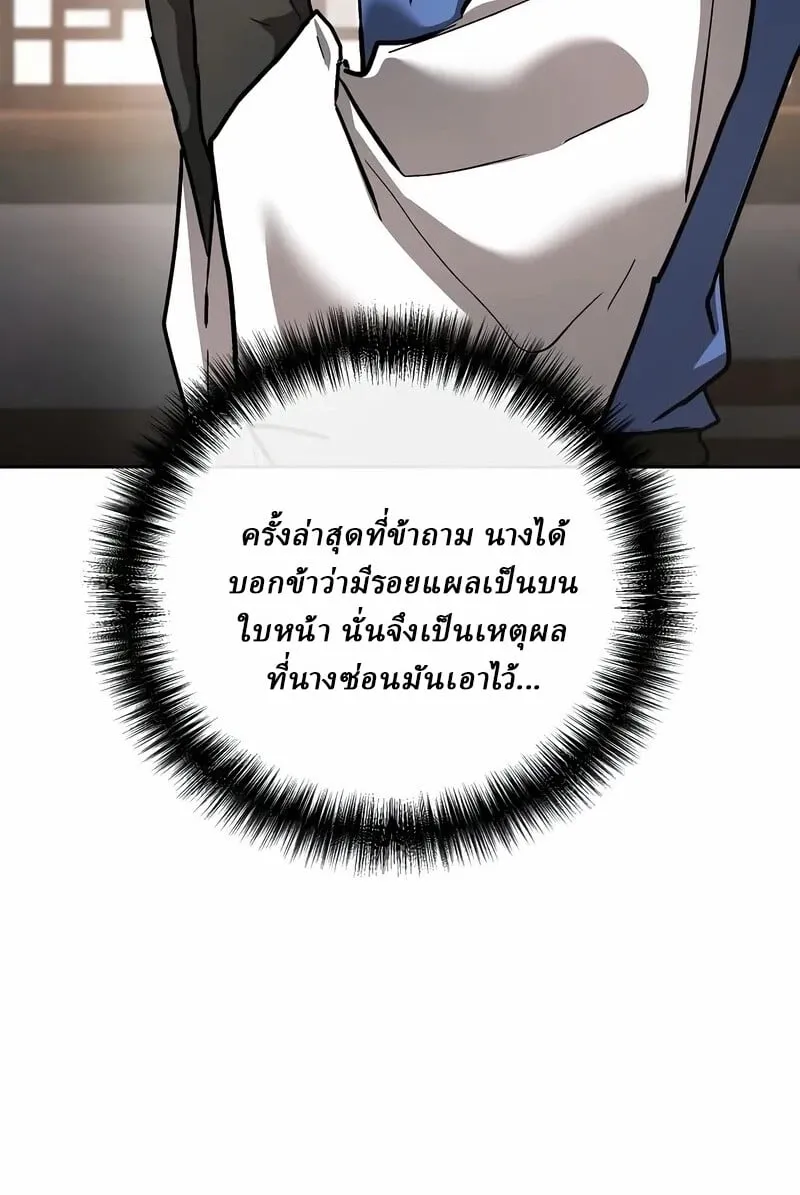 Reborn on the Demonic Cult Battlefield ตอนที่ 14 หน้า 118
